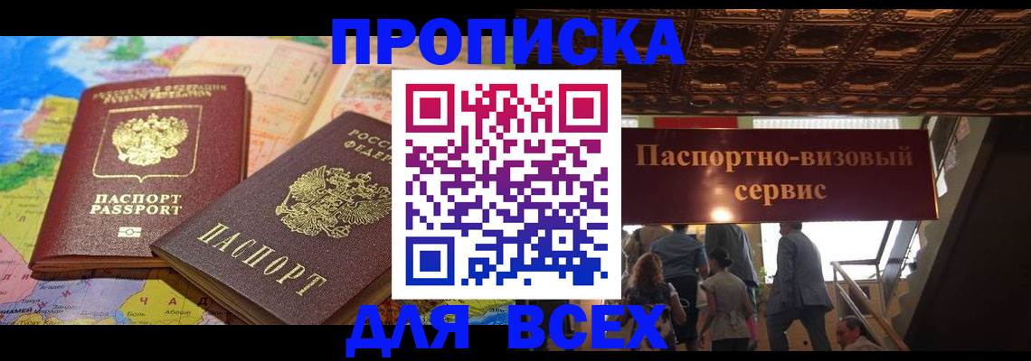 временная регистрация законно в Слободской