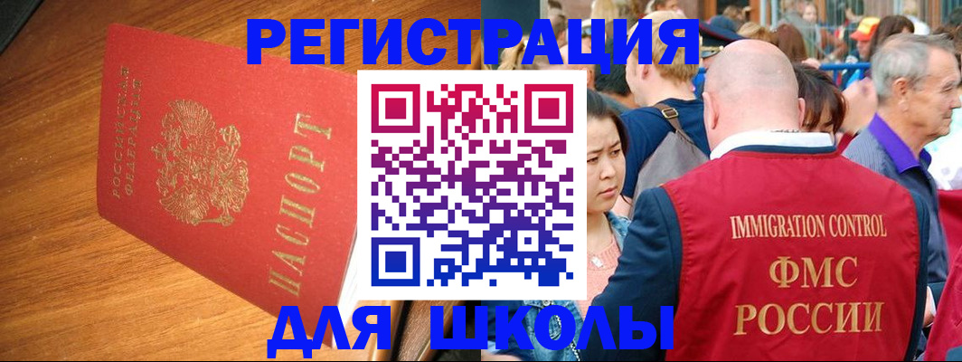 регистрация для школы в Слободской