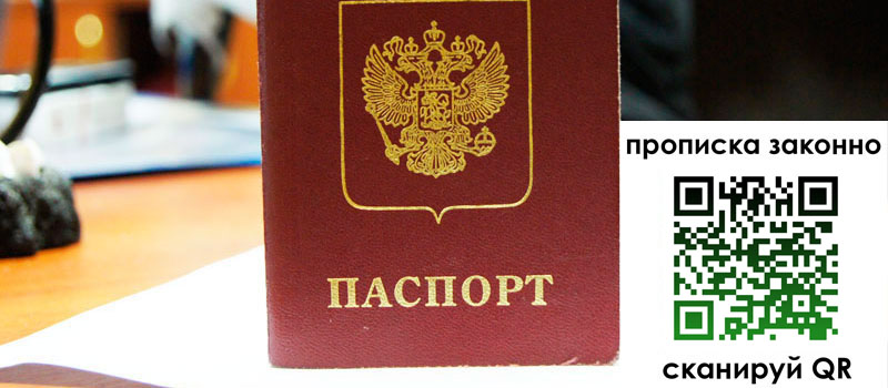 регистрация в Слободской прописка в Слободской